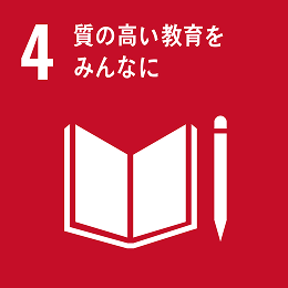 社会・経済での取組