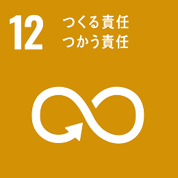 環境での取組